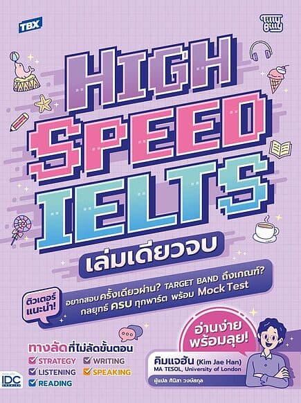 ปกหนังสือ TBX High Speed IELTS เล่มเดียวจบ