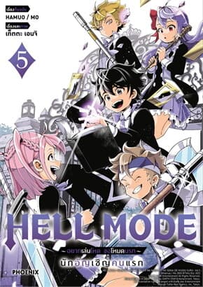 ปกหนังสือ HELL MODE อยากเล่นโหด ขอโหมดนรก เล่ม 5 (Mg)
