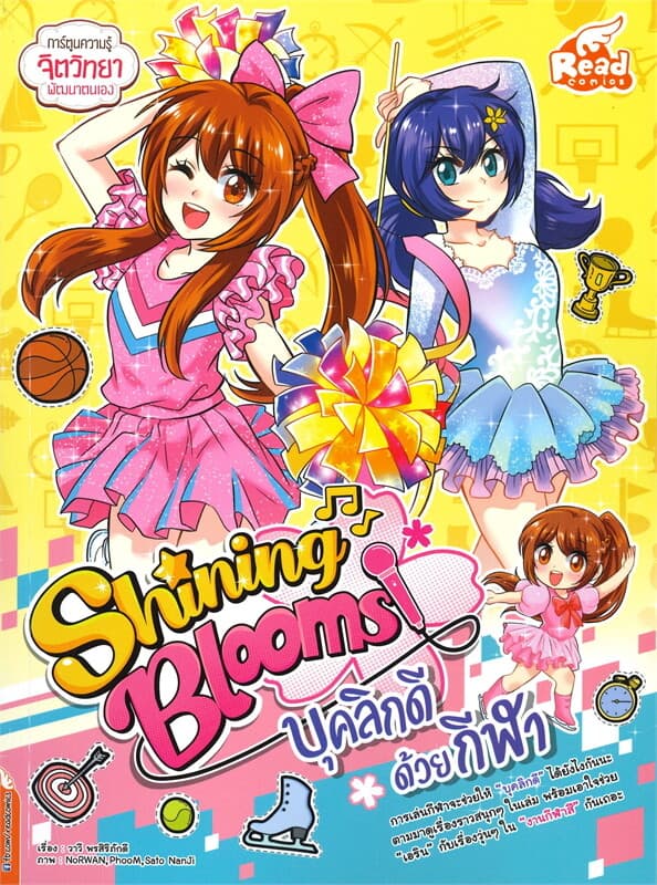 ปกหนังสือ Shining Blooms : บุคลิกด้วยกีฬา