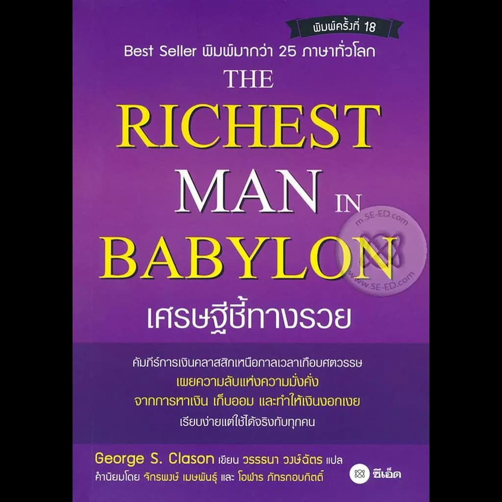 ปกหนังสือ เศรษฐีชี้ทางรวย