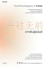 ปกหนังสือ จากสิบสู่อนันต์