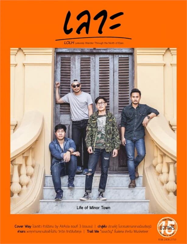 ปกหนังสือ เลาะ แมกกาซีน Jul 2016 (ฟรี)