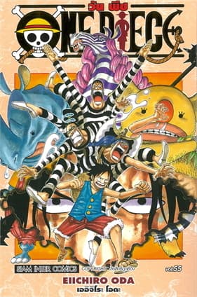 ปกหนังสือ ONE PIECE เล่ม 55 (ฉบับสมบูรณ์)