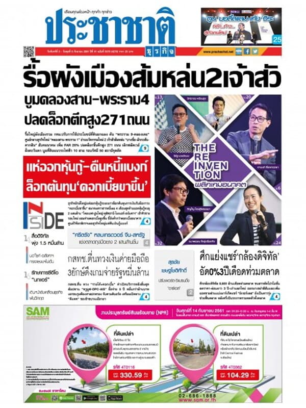 ปกหนังสือ ประชาชาติ ฉ.5076/4276