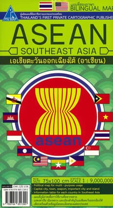 ปกหนังสือ เอเชียตะวันออกเฉียงใต้ (ASEAN)