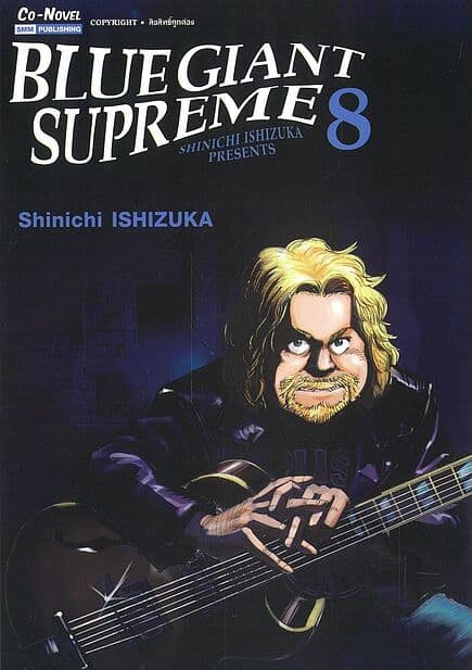 ปกหนังสือ BLUE GIANT SUPREME เล่ม 8