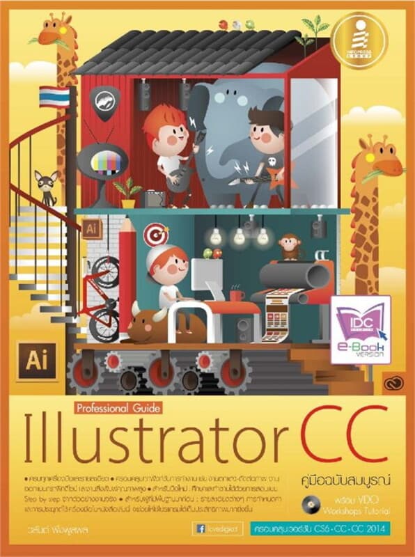 ปกหนังสือ Illustrator CC Professional Guide