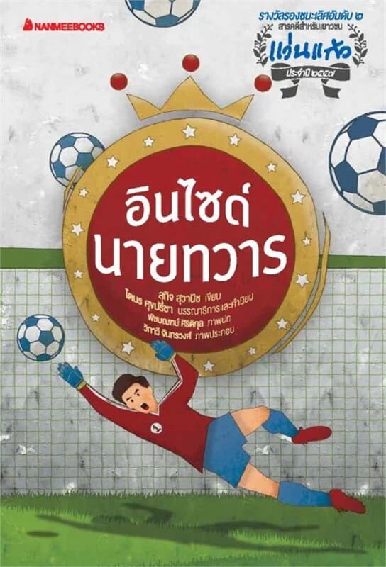 ปกหนังสือ อินไซด์นายทวาร