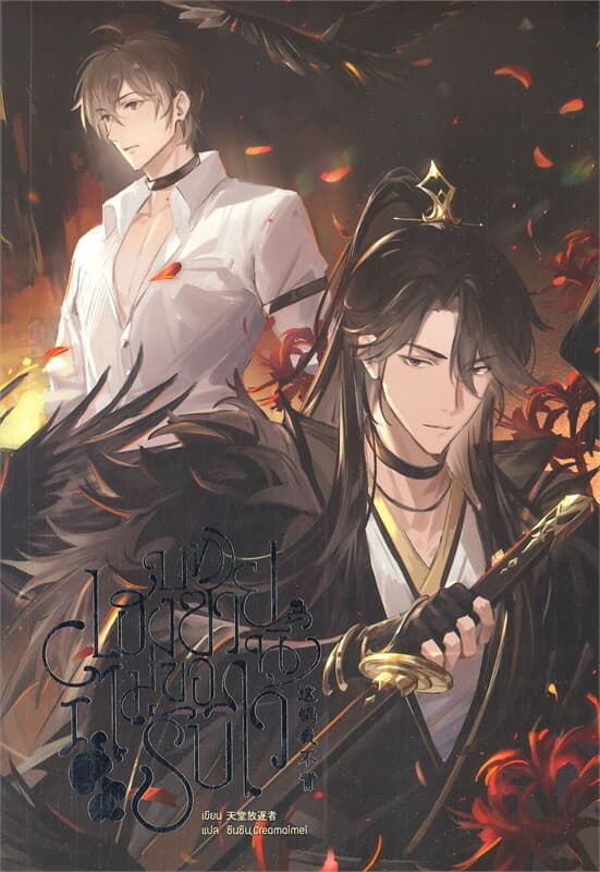 ปกหนังสือ บทเฮงซวยนี้ไม่ขอรับไว้ เล่ม 1
