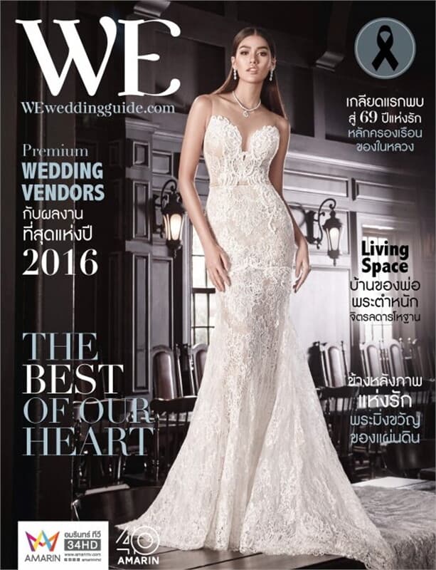 ปกหนังสือ WE ฉ.152 (ธ.ค.59)