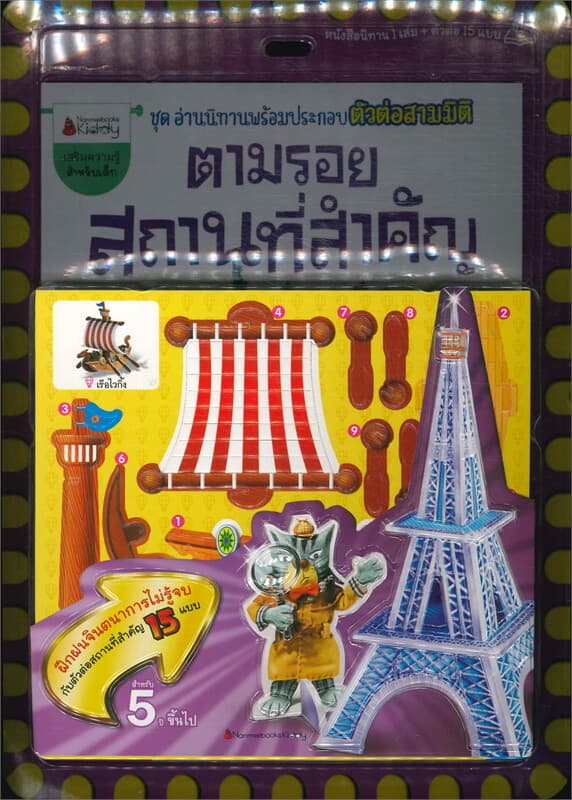ปกหนังสือ ตามรอยสถานที่สำคัญ