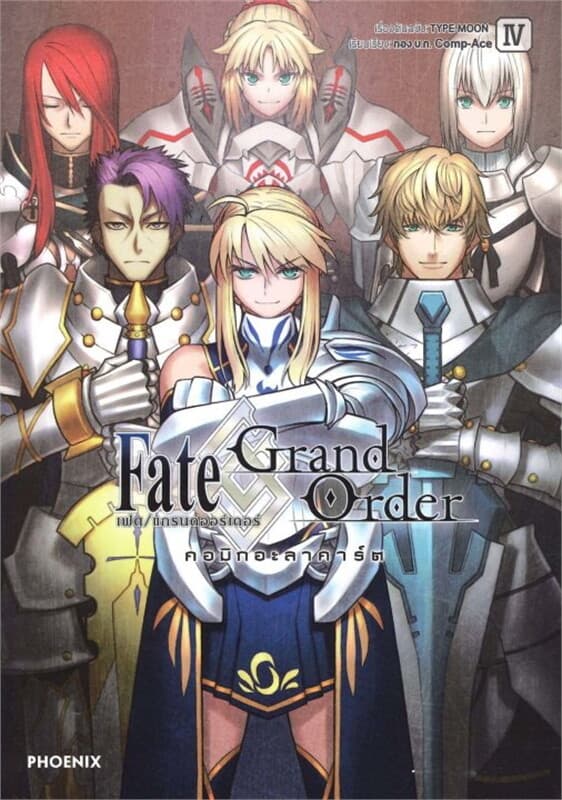 ปกหนังสือ เฟต/แกรนด์ออร์เดอร์ คอมิกอะลาคาร์ต เล่ม 4 (MG)