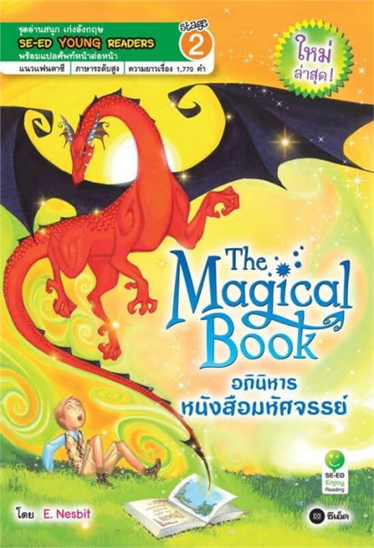 ปกหนังสือ The Magical Bookอภินิหารหนังสือมหัศจรรย์