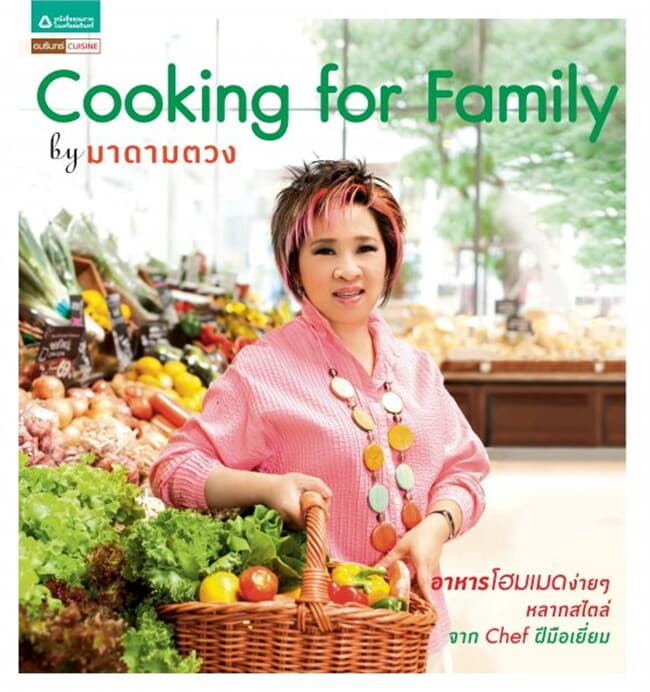 ปกหนังสือ Cooking for Family by มาดามตวง