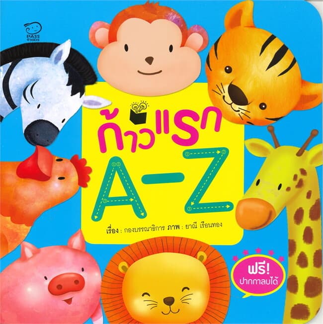 ปกหนังสือ ก้าวแรก A-Z
