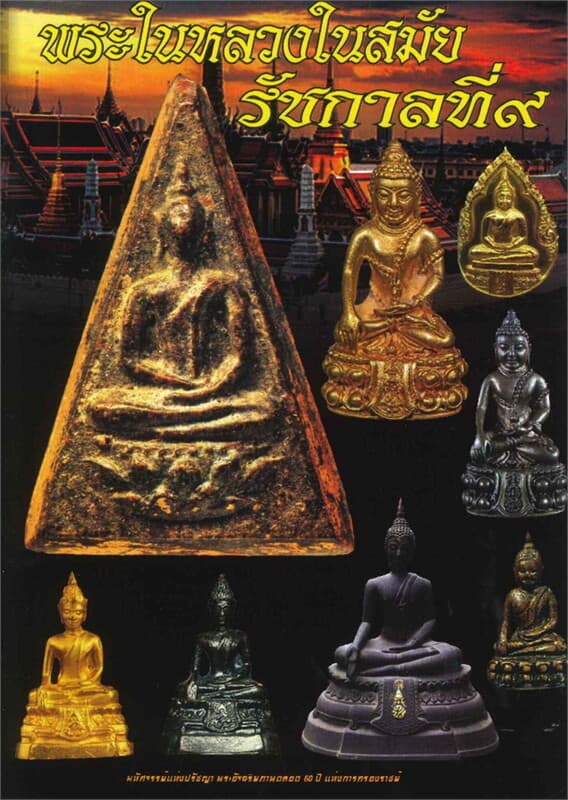 ปกหนังสือ พระในหลวงในสมัยรัชกาลที่ ๙