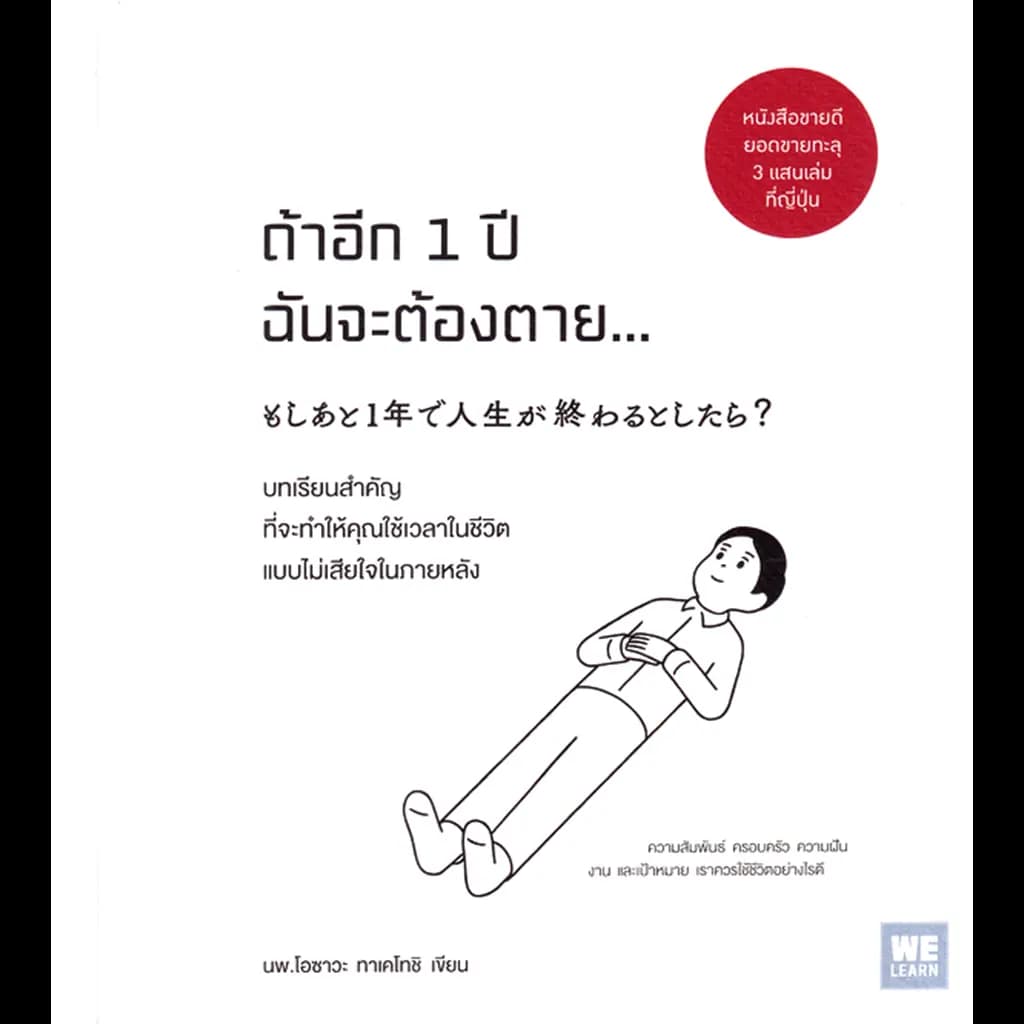 ปกหนังสือ ถ้าอีก 1 ปีฉันจะต้องตาย...