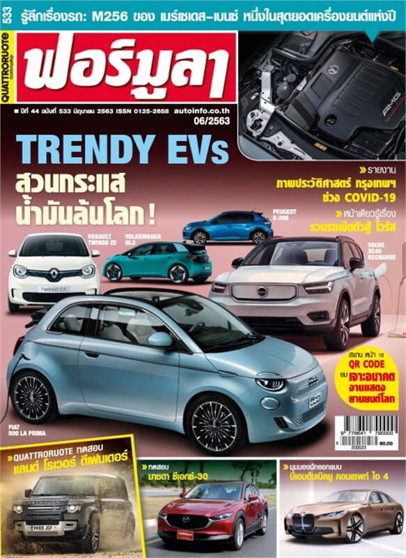 ปกหนังสือ ฟอร์มูลา ฉบับที่ 533 มิถุนายน 2563