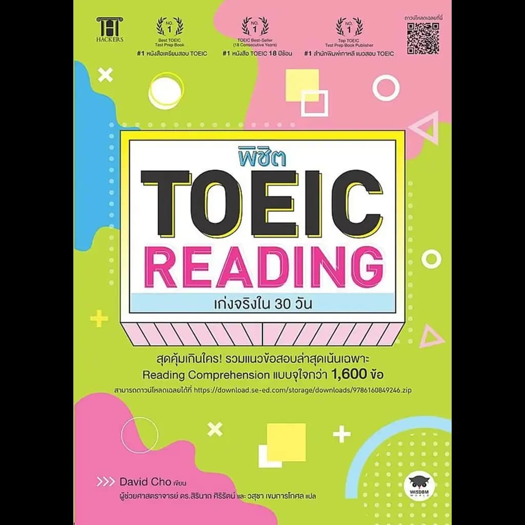ปกหนังสือ พิชิต TOEIC READING เก่งจริงใน 30 วัน