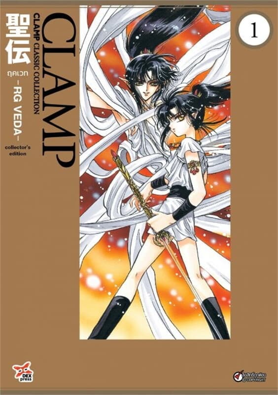 ปกหนังสือ ฤคเวท RG VEDA เล่ม 1