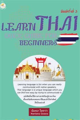 ปกหนังสือ LEARN THAI QUICK GUIDE FOR BEGINNERS