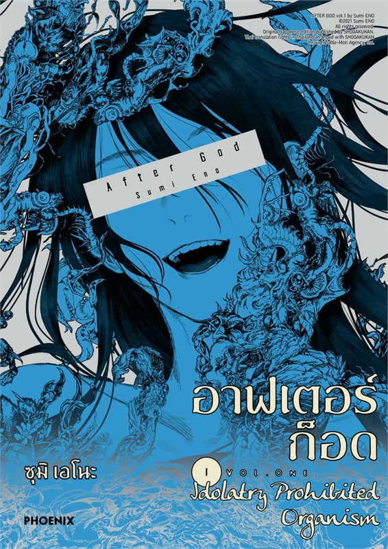 ปกหนังสือ อาฟเตอร์ก็อด เล่ม 1 (การ์ตูน)