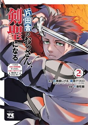 ปกหนังสือ ปรมาจารย์ดาบชั้นเซียนมาตบเกรียนถึงเมืองกรุง เล่ม 2 (Mg)
