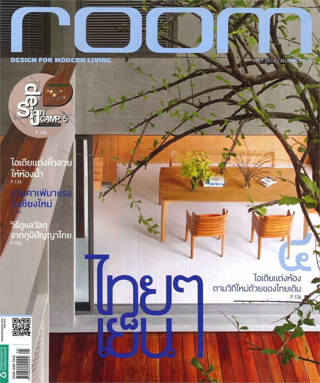 ปกหนังสือ ROOM ฉ.135 (พ.ค.57)