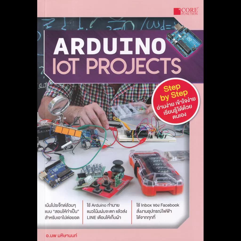 ปกหนังสือ ARDUINO IOT PROJECTS