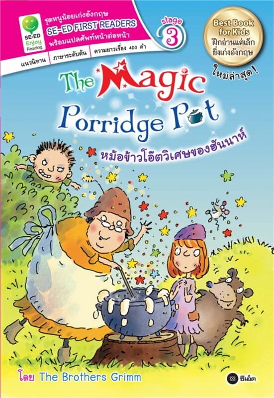 ปกหนังสือ The Magic Porridge Pot หม้อข้าวโอ๊ตวิเศษของฮันนาห์
