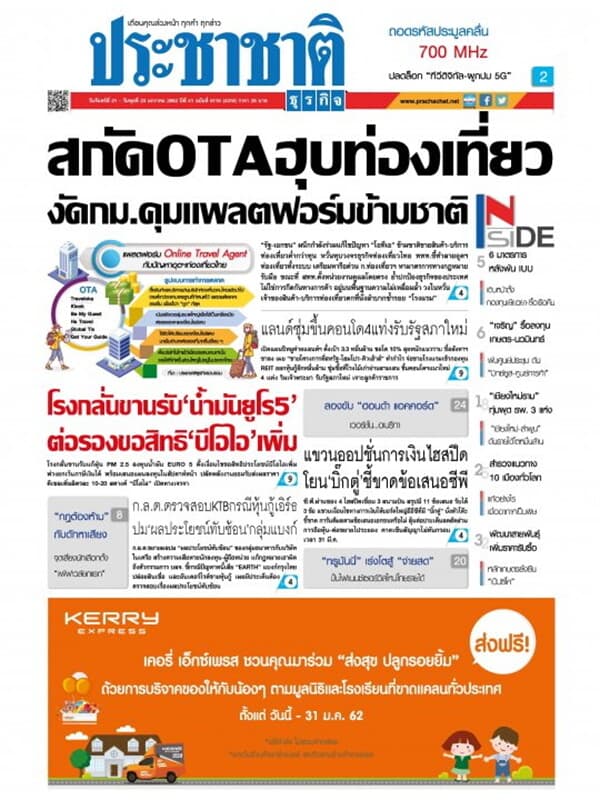 ปกหนังสือ ประชาชาติ ฉบับที่ 5116/4316