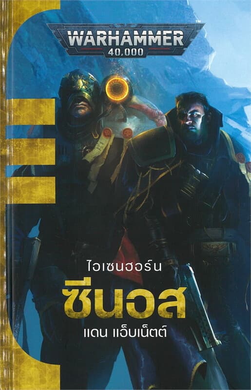 ปกหนังสือ ซีนอส