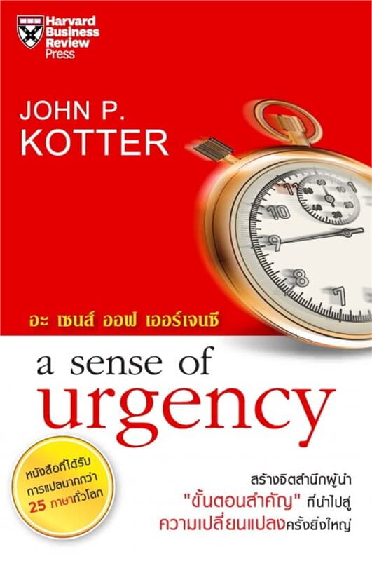 ปกหนังสือ อะ เซนส์ ออฟ เออร์เจนซี
