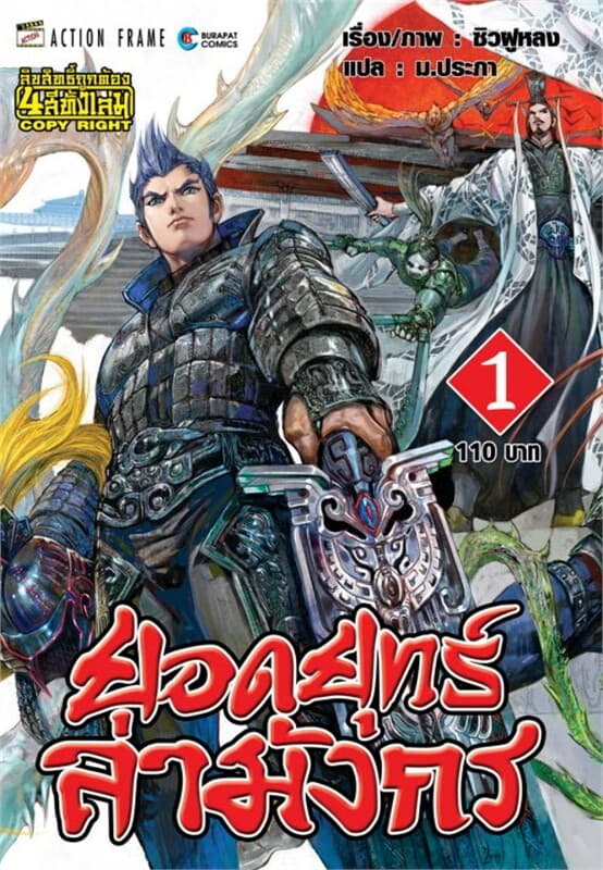 ปกหนังสือ Special Pack ยอดยุทธ์ล่ามังกร เล่ม 1-5 (