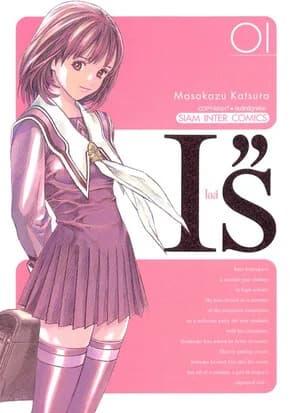 ปกหนังสือ ไอส์ เล่ม 1