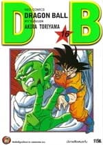 ปกหนังสือ DRAGON BALL ดราก้อนบอล เล่ม 16 (ใหม่)