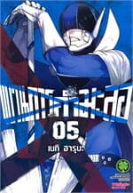 ปกหนังสือ ขบวนการกำมะลอ 5