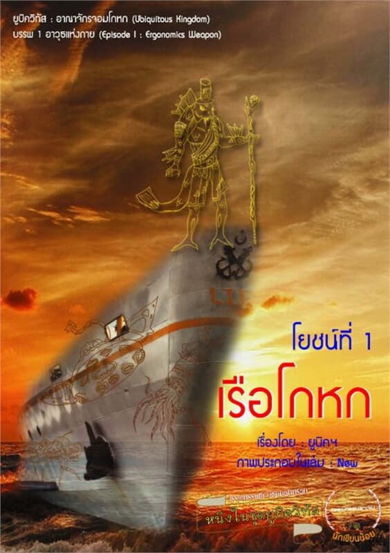 ปกหนังสือ เรือโกหก (ฟรี)