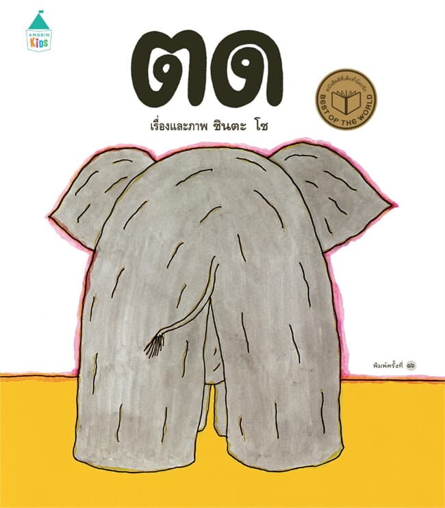 ปกหนังสือ ตด (ปกแข็ง) ใหม่