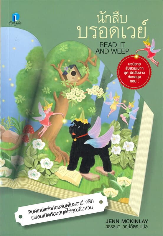 ปกหนังสือ นักสืบบรอดเวย์ (นักสืบสาวห้องสมุด 4)