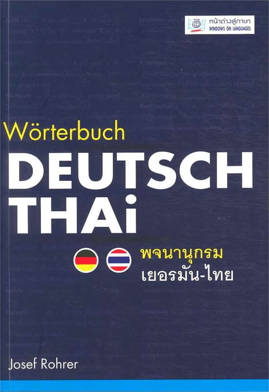 ปกหนังสือ DEUTSCH THAI พจนานุกรม เยอรมัน-ไทย