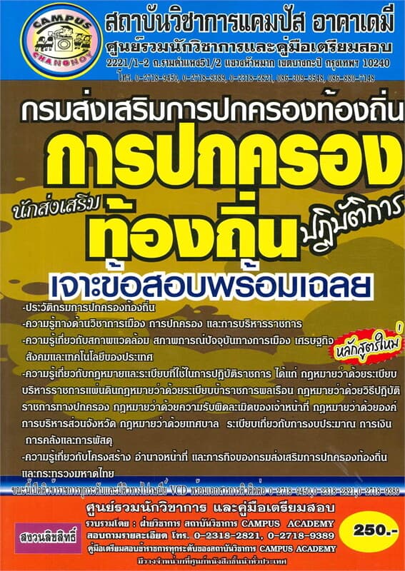 ปกหนังสือ กรมส่งเสริมการปกครองท้องถิ่น