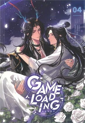 ปกหนังสือ Game Loading เล่ม 4