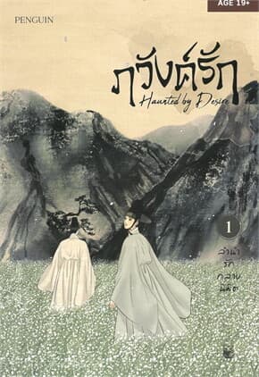 ปกหนังสือ ภวังค์รัก เล่ม 1