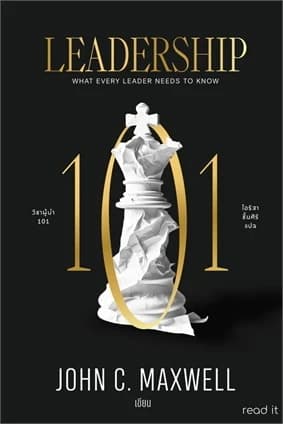 ปกหนังสือ วิชาผู้นำ 101 (LEADERSHIP 101)