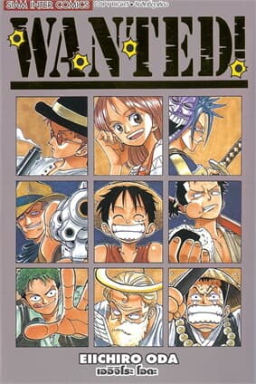 ปกหนังสือ WANTED (New Version)