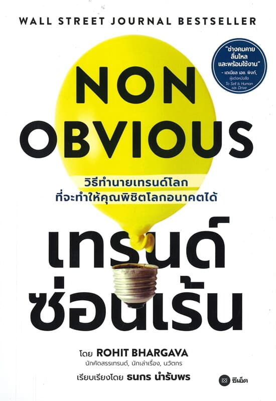 ปกหนังสือ เทรนด์ซ่อนเร้น