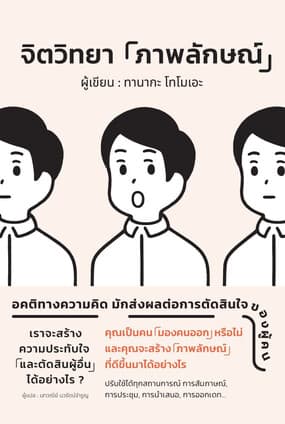 ปกหนังสือ จิตวิทยาภาพลักษณ์