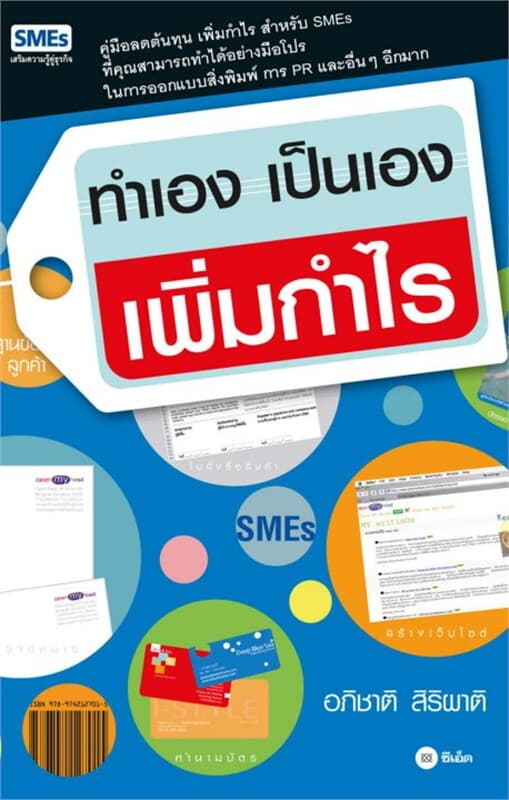 ปกหนังสือ ทำเอง เป็นเอง เพิ่มกำไร
