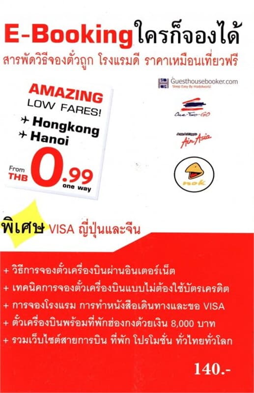ปกหนังสือ E-Booking ใครก็จองได้